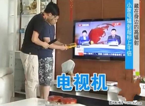 家里的辐射之王竟然是它！比微波炉还高2000倍 - 生活百科 - 洛阳生活社区 - 洛阳28生活网 luoyang.28life.net