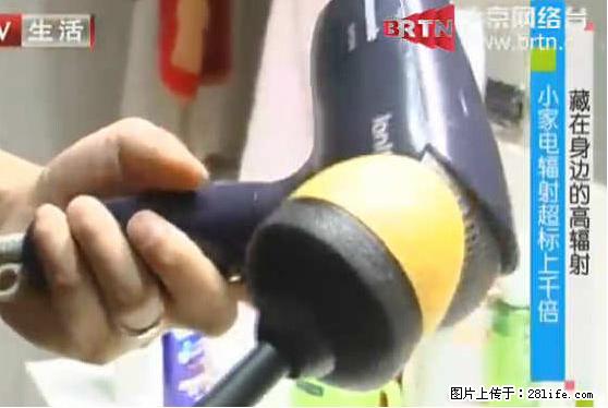 家里的辐射之王竟然是它！比微波炉还高2000倍 - 生活百科 - 洛阳生活社区 - 洛阳28生活网 luoyang.28life.net