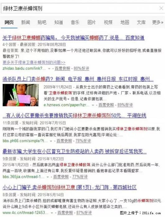 【紧急提醒】如果有“防疫站工作人员”上门灭杀蟑螂,请立刻报警 - 灌水专区 - 洛阳生活社区 - 洛阳28生活网 luoyang.28life.net