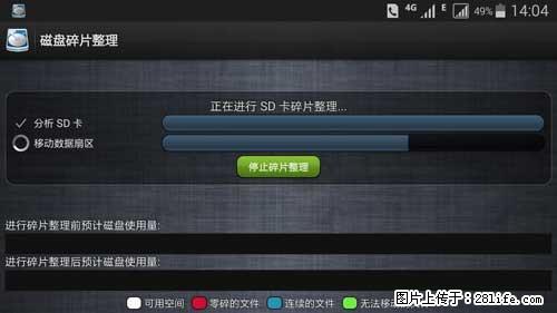 安卓手机手机如何进行磁盘碎片整理 - 生活百科 - 洛阳生活社区 - 洛阳28生活网 luoyang.28life.net