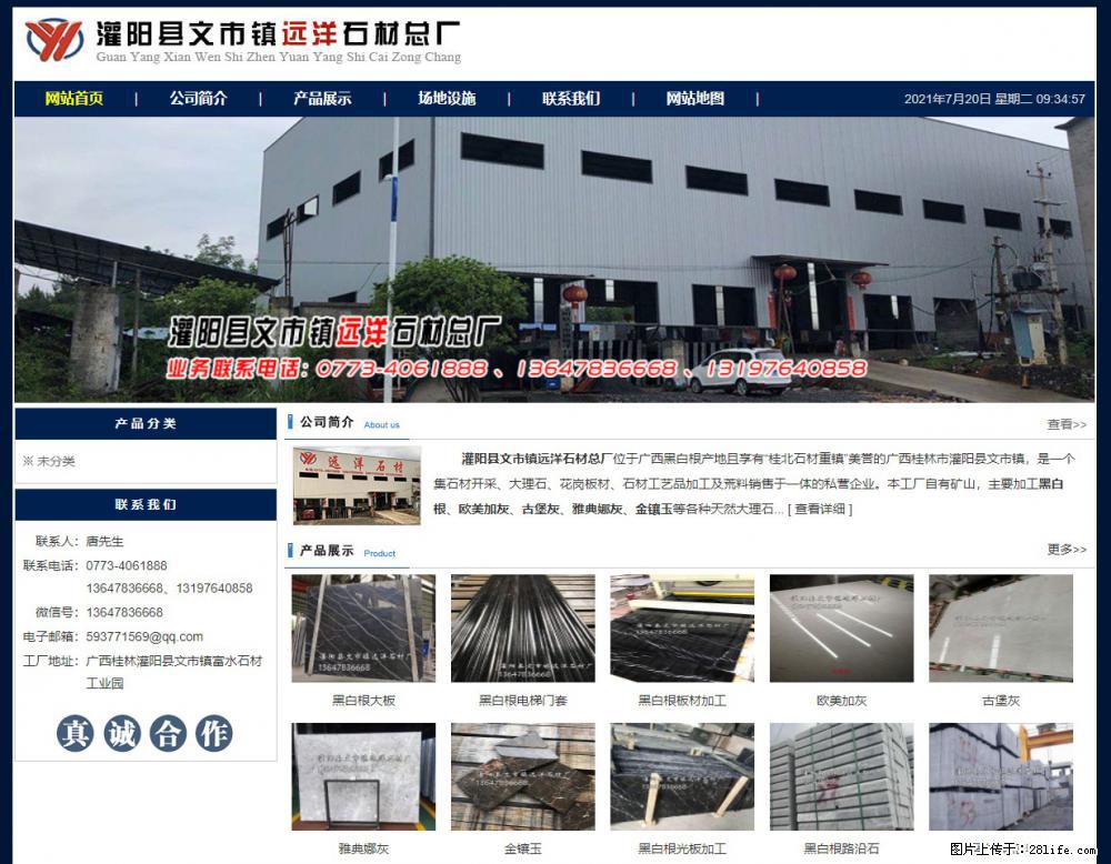 灌阳县文市镇远洋石材总厂 shicai158.julong5.com - 网站推广 - 广告专区 - 洛阳分类信息 - 洛阳28生活网 luoyang.28life.net
