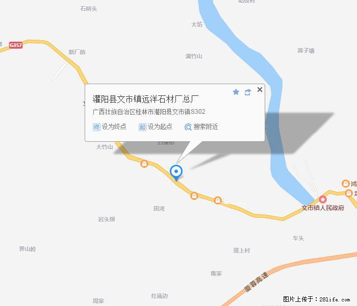 灌阳县文市镇远洋石材总厂 shicai158.julong5.com - 网站推广 - 广告专区 - 洛阳分类信息 - 洛阳28生活网 luoyang.28life.net