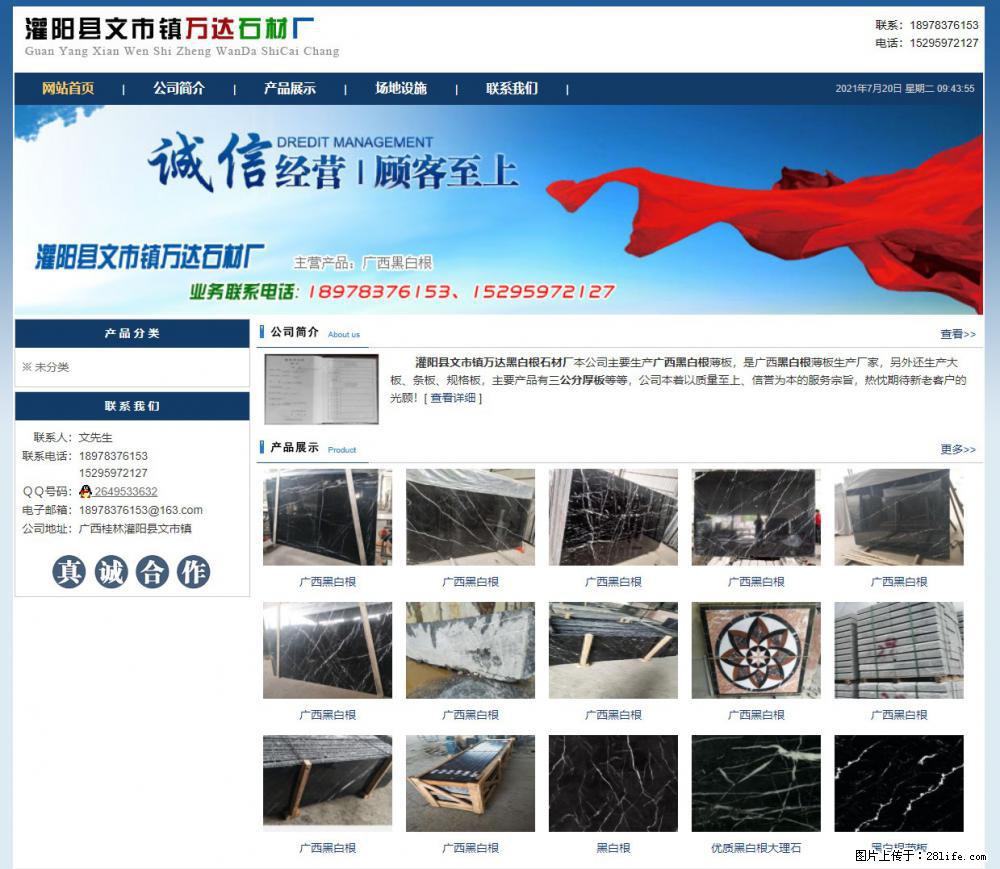 灌阳县文市镇万达石材厂 www.shicai3.cn - 网站推广 - 广告专区 - 洛阳分类信息 - 洛阳28生活网 luoyang.28life.net