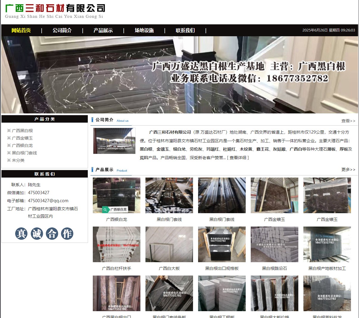 广西三和石材有限公司 shicai6.julong5.com - 网站推广 - 广告专区 - 洛阳分类信息 - 洛阳28生活网 luoyang.28life.net