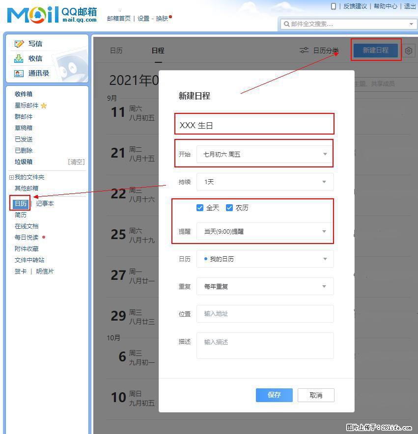 如何使用QQ邮箱中的日历提醒功能？ - 生活百科 - 洛阳生活社区 - 洛阳28生活网 luoyang.28life.net