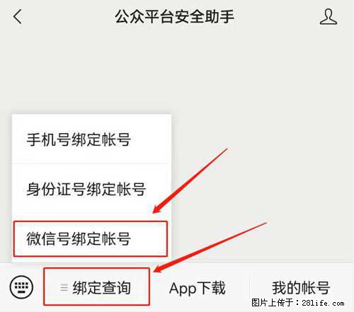 如何删除绑定别人的微信公众号运营帐号？ - 生活百科 - 洛阳生活社区 - 洛阳28生活网 luoyang.28life.net
