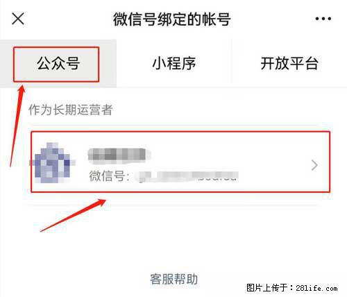 如何删除绑定别人的微信公众号运营帐号？ - 生活百科 - 洛阳生活社区 - 洛阳28生活网 luoyang.28life.net