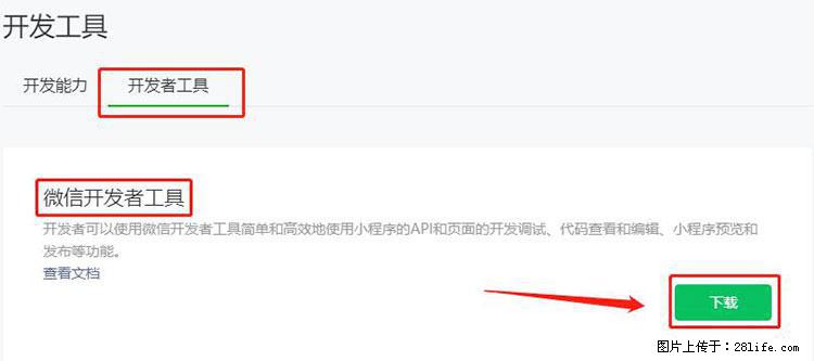 如何简单的让你开发的移动端网站在微信小程序里显示？ - 生活百科 - 洛阳生活社区 - 洛阳28生活网 luoyang.28life.net