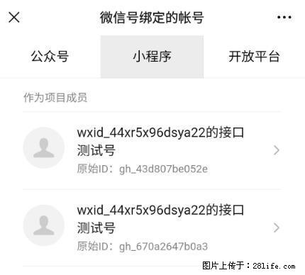 如何彻底解绑微信号绑定的小程序测试号？ - 生活百科 - 洛阳生活社区 - 洛阳28生活网 luoyang.28life.net