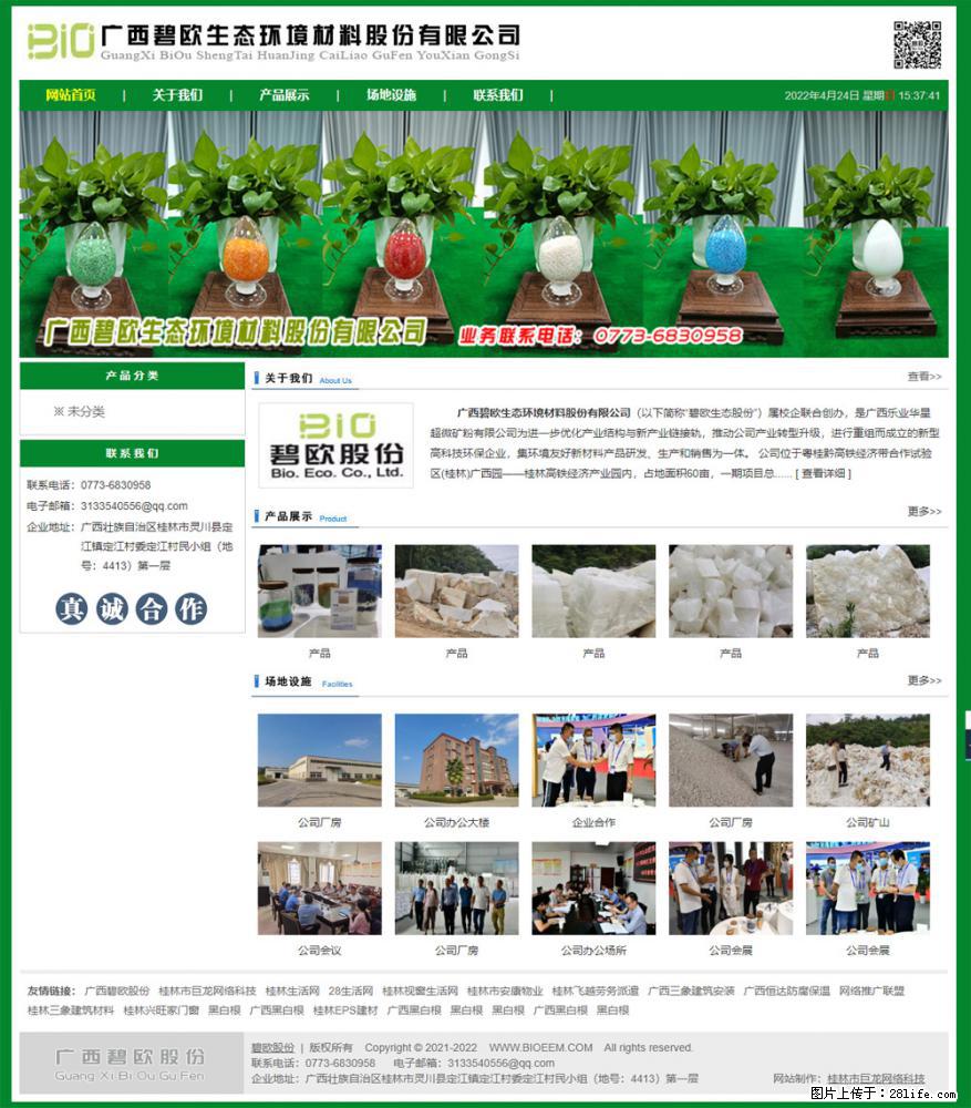 广西碧欧生态环境材料股份有限公司 bioeem.julong5.com - 新手上路 - 洛阳生活社区 - 洛阳28生活网 luoyang.28life.net