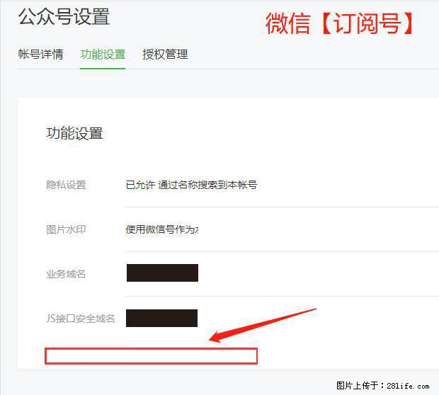 微信公众号设置-功能设置-为什么没有【网页授权域名】项？ - 生活百科 - 洛阳生活社区 - 洛阳28生活网 luoyang.28life.net