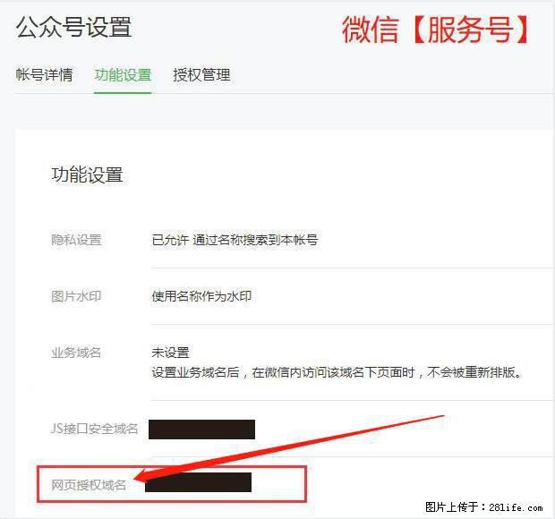 微信公众号设置-功能设置-为什么没有【网页授权域名】项？ - 生活百科 - 洛阳生活社区 - 洛阳28生活网 luoyang.28life.net