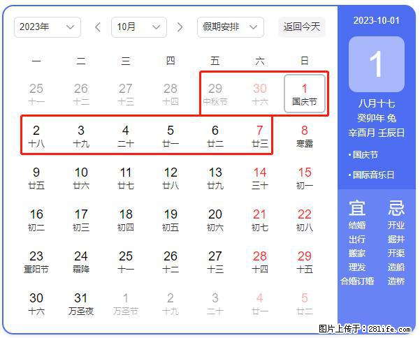 好消息，2023年中秋节与国庆节假期重合在一起，有望连休9天？？？ - 灌水专区 - 洛阳生活社区 - 洛阳28生活网 luoyang.28life.net