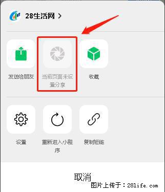 微信小程序【分享到朋友圈】灰色不能点击解决方法，分享到朋友圈源码 - 生活百科 - 洛阳生活社区 - 洛阳28生活网 luoyang.28life.net