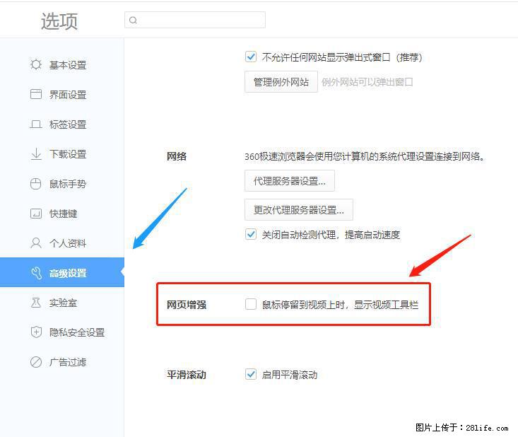 360极速浏览器 如何禁止提示“小窗口播放”？ - 生活百科 - 洛阳生活社区 - 洛阳28生活网 luoyang.28life.net