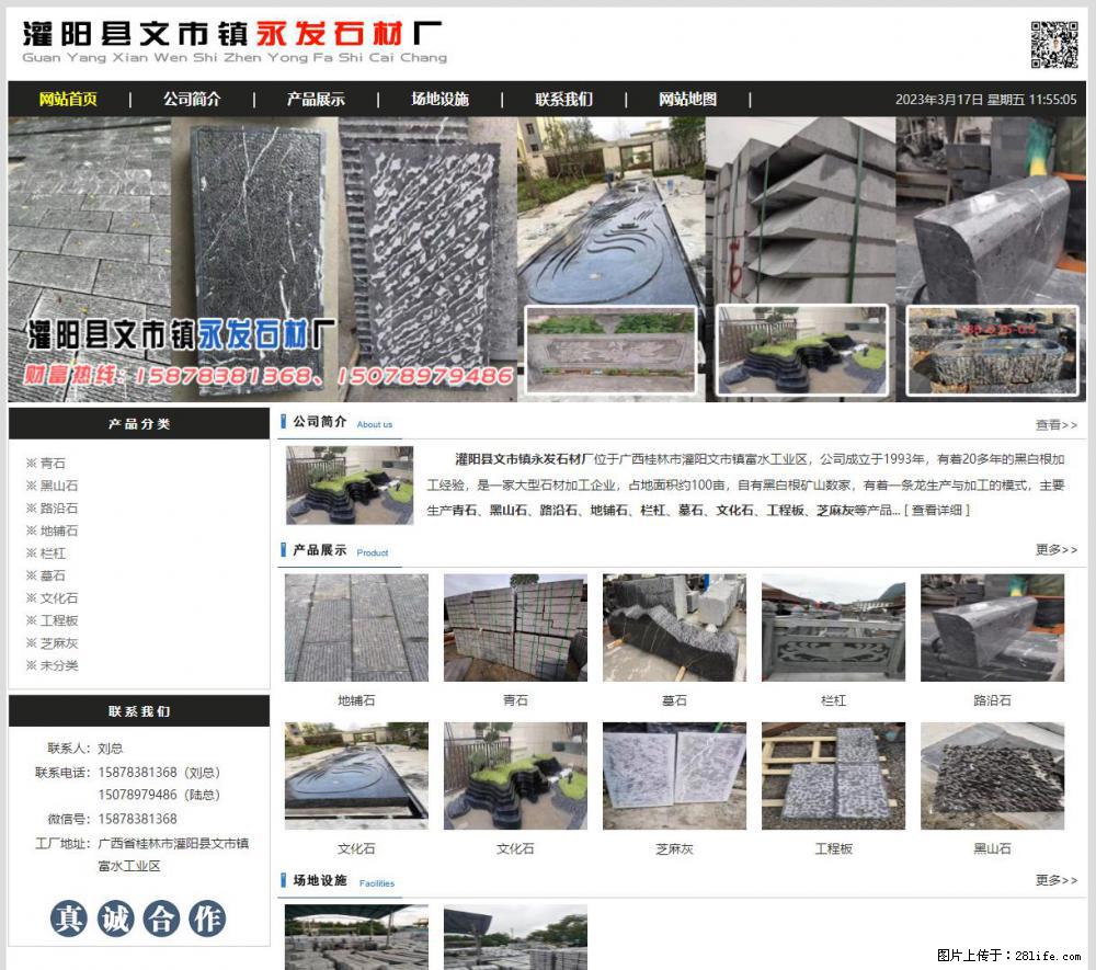 灌阳县文市镇永发石材厂 www.shicai89.com - 网站推广 - 广告专区 - 洛阳分类信息 - 洛阳28生活网 luoyang.28life.net