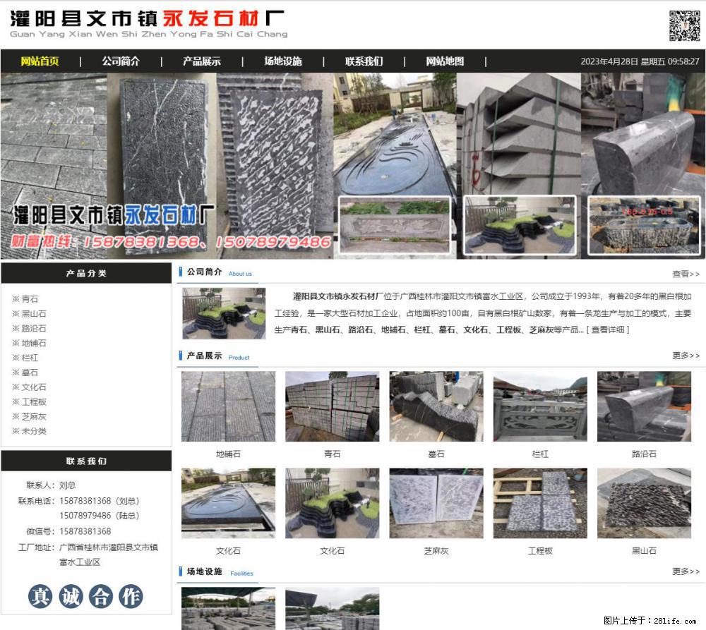 墓石 - 灌阳县文市镇永发石材厂 www.shicai89.com - 综合信息 - 其他综合 - 洛阳分类信息 - 洛阳28生活网 luoyang.28life.net