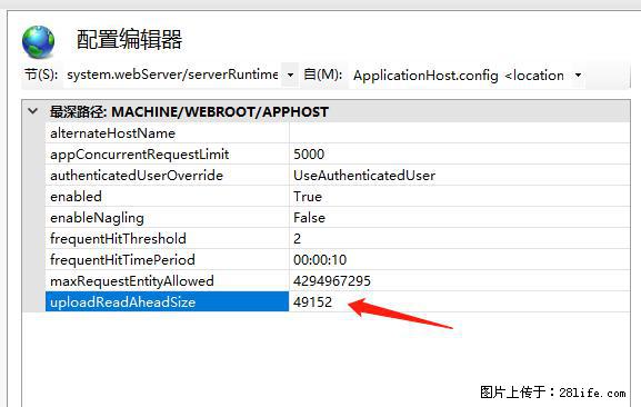 IIS7上传大文件报错：未显示页面，因为请求实体过大，HPPT状态码为413错误。 - 生活百科 - 洛阳生活社区 - 洛阳28生活网 luoyang.28life.net