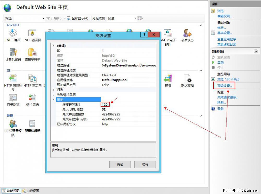IIS7上传大文件报错：未显示页面，因为请求实体过大，HPPT状态码为413错误。 - 生活百科 - 洛阳生活社区 - 洛阳28生活网 luoyang.28life.net