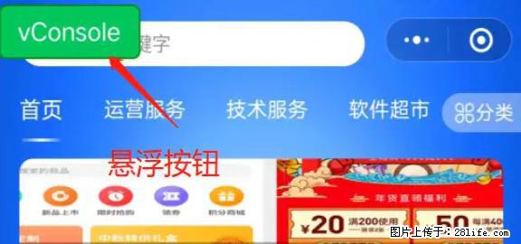 微信小程序正式版左上角出现vConsole按钮，如何去掉？ - 生活百科 - 洛阳生活社区 - 洛阳28生活网 luoyang.28life.net