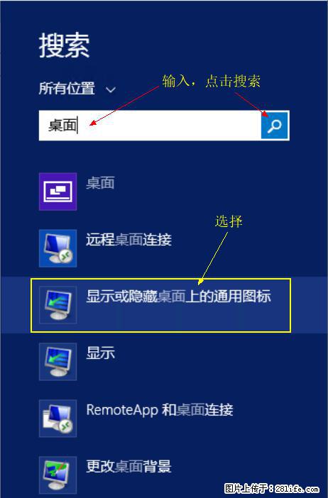 Windows 2012 r2 中如何显示或隐藏桌面图标 - 生活百科 - 洛阳生活社区 - 洛阳28生活网 luoyang.28life.net