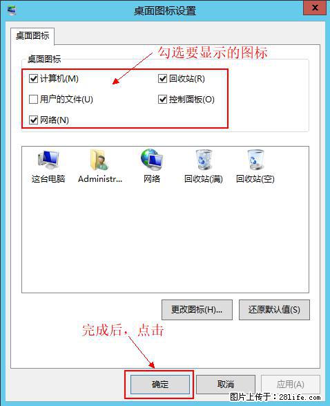 Windows 2012 r2 中如何显示或隐藏桌面图标 - 生活百科 - 洛阳生活社区 - 洛阳28生活网 luoyang.28life.net