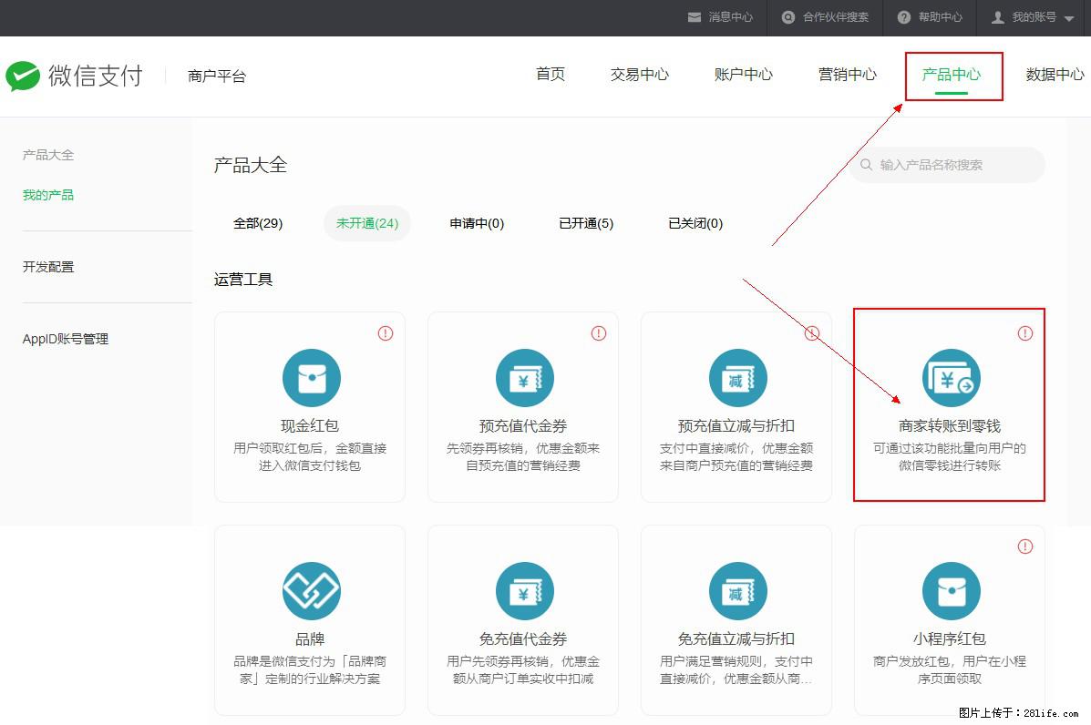 微信小程序开发，如何实现提现到用户微信钱包？ - 生活百科 - 洛阳生活社区 - 洛阳28生活网 luoyang.28life.net