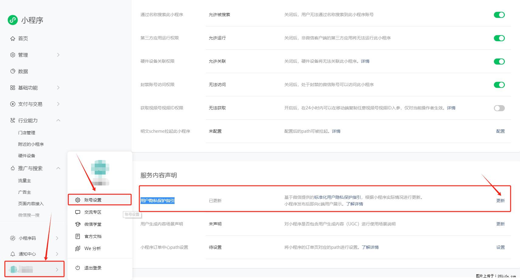 微信小程序，在哪里设置【用户隐私保护指引】？ - 生活百科 - 洛阳生活社区 - 洛阳28生活网 luoyang.28life.net