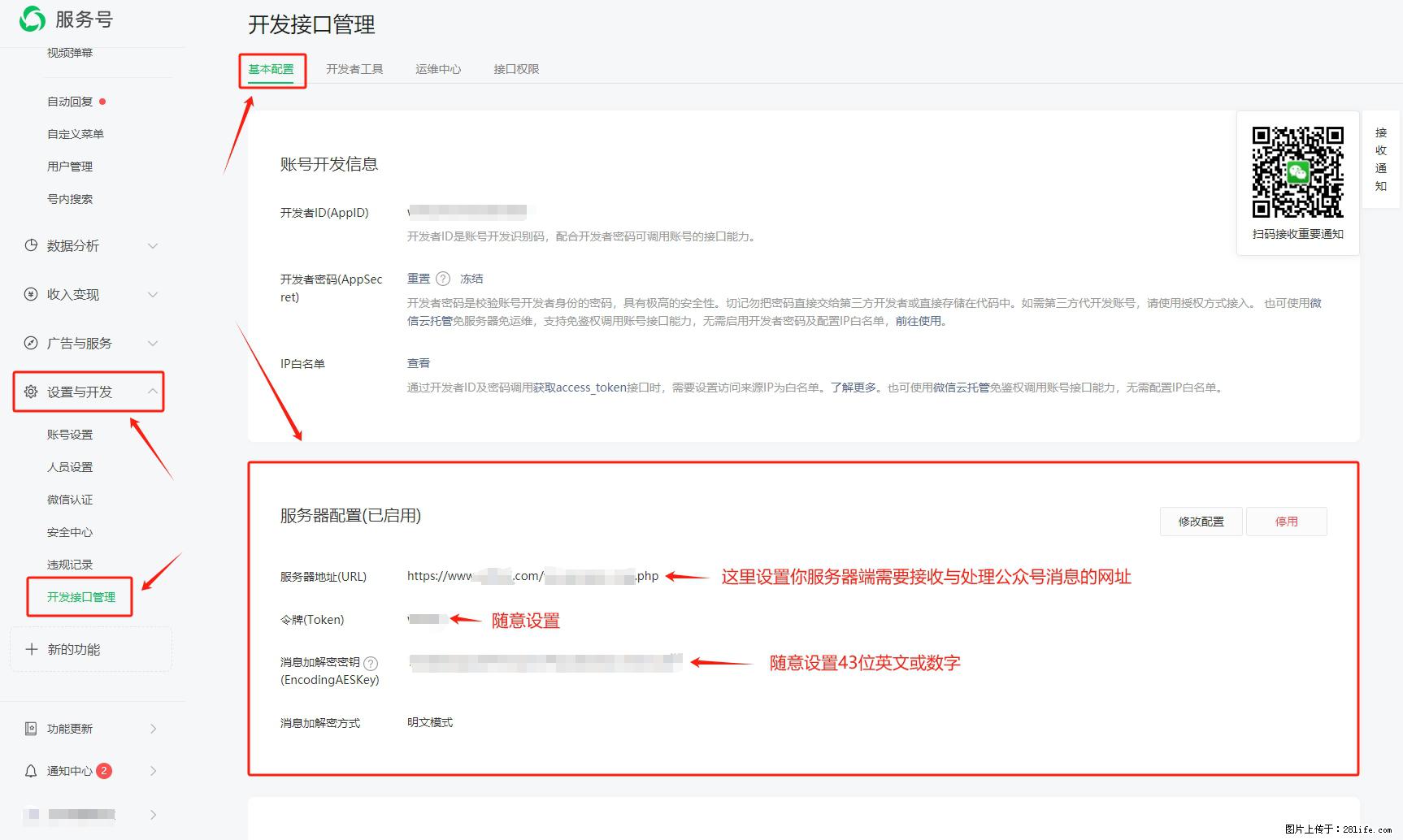 微信公众号机器人如何开发？服务器端以PHP为例 - 生活百科 - 洛阳生活社区 - 洛阳28生活网 luoyang.28life.net