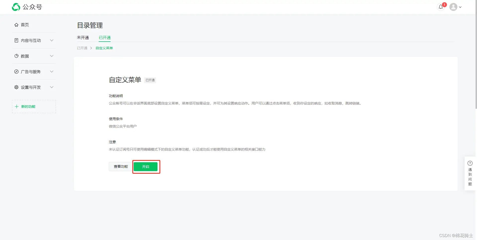 微信公众号自定义菜单如何与服务器配置同时启用 - 生活百科 - 洛阳生活社区 - 洛阳28生活网 luoyang.28life.net