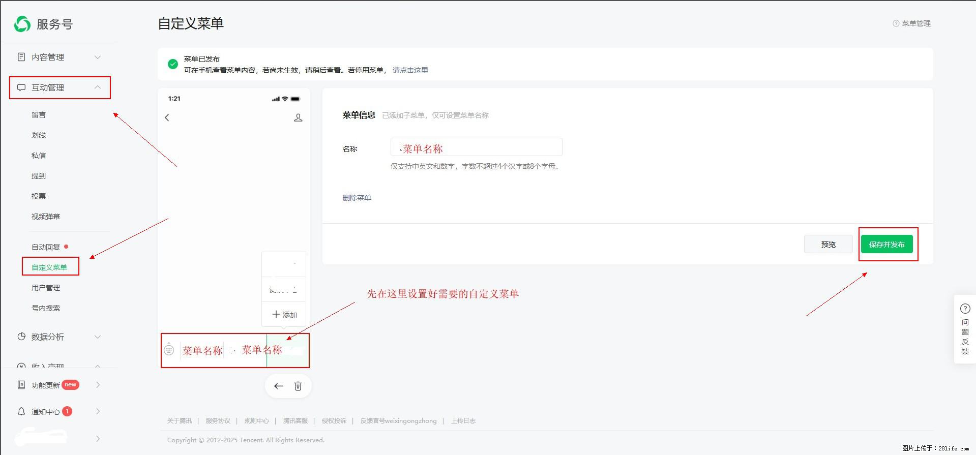 微信公众号自定义菜单如何与服务器配置同时启用 - 生活百科 - 洛阳生活社区 - 洛阳28生活网 luoyang.28life.net