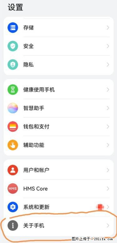 华为手机Mate30 如何开启开发者选项？ - 生活百科 - 洛阳生活社区 - 洛阳28生活网 luoyang.28life.net