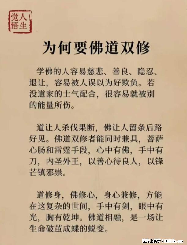 【觉悟人生】为何要佛道双修？ - 灌水专区 - 洛阳生活社区 - 洛阳28生活网 luoyang.28life.net