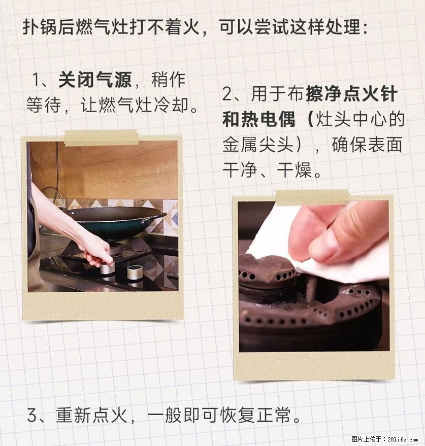 煲汤煮面时，溢锅了，清理干净后，燃气灶却一直点不着火怎么办？ - 家居生活 - 洛阳生活社区 - 洛阳28生活网 luoyang.28life.net