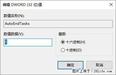 电脑windows10如何设置关机时自动结束任务快速关机 - 生活百科 - 洛阳生活社区 - 洛阳28生活网 luoyang.28life.net