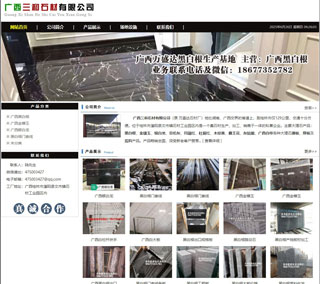 广西三和石材有限公司 shicai6.julong5.com - 洛阳28生活网 luoyang.28life.net