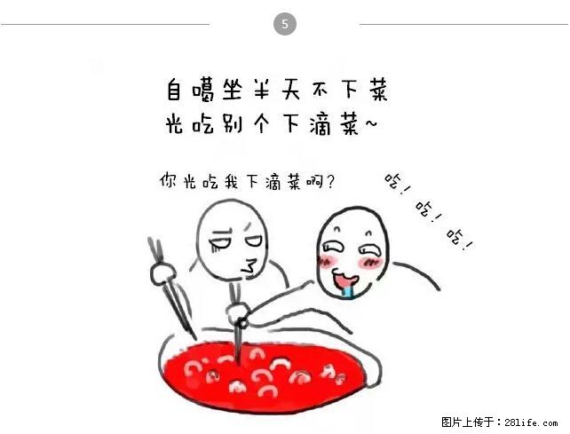 千万不要和这9种哈卵一起吃火锅！ - 美食天地 - 洛阳生活社区 - 洛阳28生活网 luoyang.28life.net