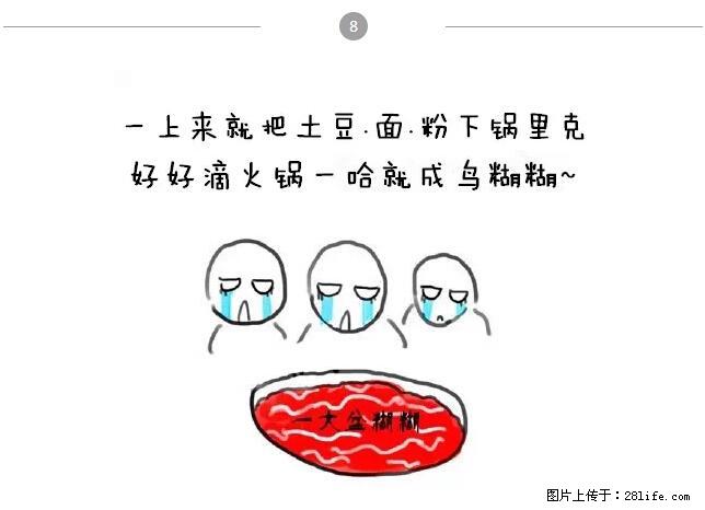 千万不要和这9种哈卵一起吃火锅！ - 美食天地 - 洛阳生活社区 - 洛阳28生活网 luoyang.28life.net