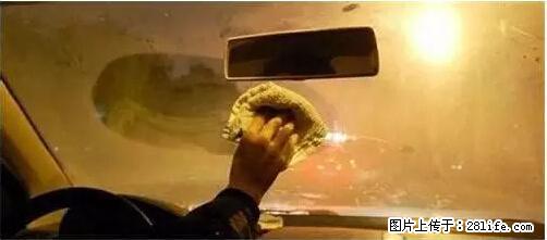 你知道怎么热车和取暖吗？ - 车友部落 - 洛阳生活社区 - 洛阳28生活网 luoyang.28life.net