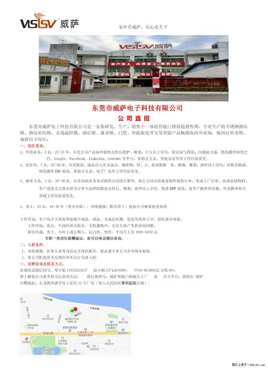 【东莞市威萨电子科技有限公司】公司直招：外贸业务、仓管员、跟单文员、普工 - 职场交流 - 洛阳生活社区 - 洛阳28生活网 luoyang.28life.net