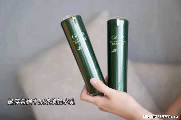【姬存希】蜗牛原液焕颜水乳 - 生活日用品 - 居家生活 - 洛阳分类信息 - 洛阳28生活网 luoyang.28life.net