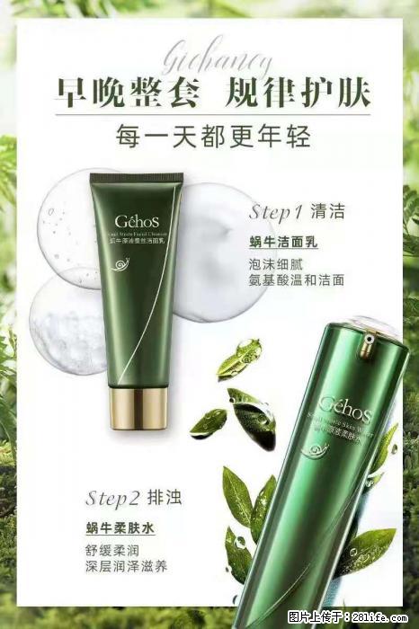 【姬存希】蜗牛四件套，清洁、补水、滋养、锁水，周全养肤 - 其他广告 - 广告专区 - 洛阳分类信息 - 洛阳28生活网 luoyang.28life.net