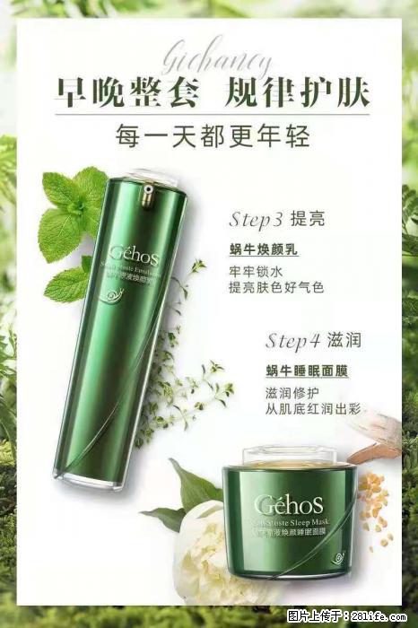 【姬存希】蜗牛四件套，清洁、补水、滋养、锁水，周全养肤 - 其他广告 - 广告专区 - 洛阳分类信息 - 洛阳28生活网 luoyang.28life.net