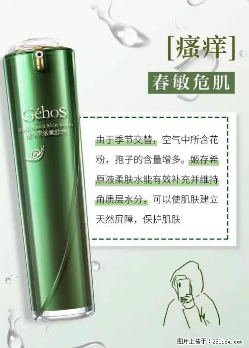 长痘？瘙痒？干燥？泛红？让【姬存希】来治愈你 - 生活百科 - 洛阳生活社区 - 洛阳28生活网 luoyang.28life.net