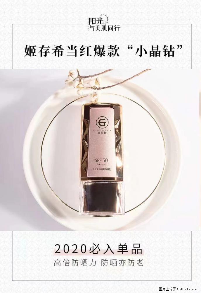 【姬存希】小晶钻防晒乳 五一爆款好物分享，让你畅享小长假 - 游山玩水 - 洛阳生活社区 - 洛阳28生活网 luoyang.28life.net