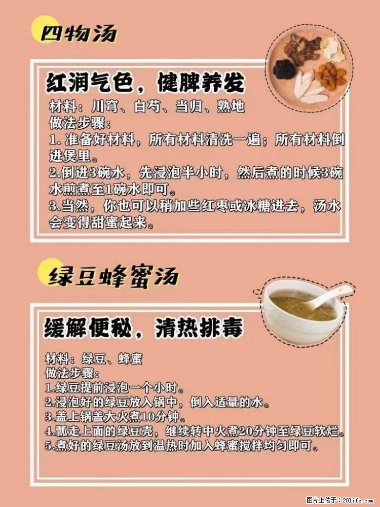 适合女生的12道养生食谱，吃出好气色。 - 新手上路 - 洛阳生活社区 - 洛阳28生活网 luoyang.28life.net
