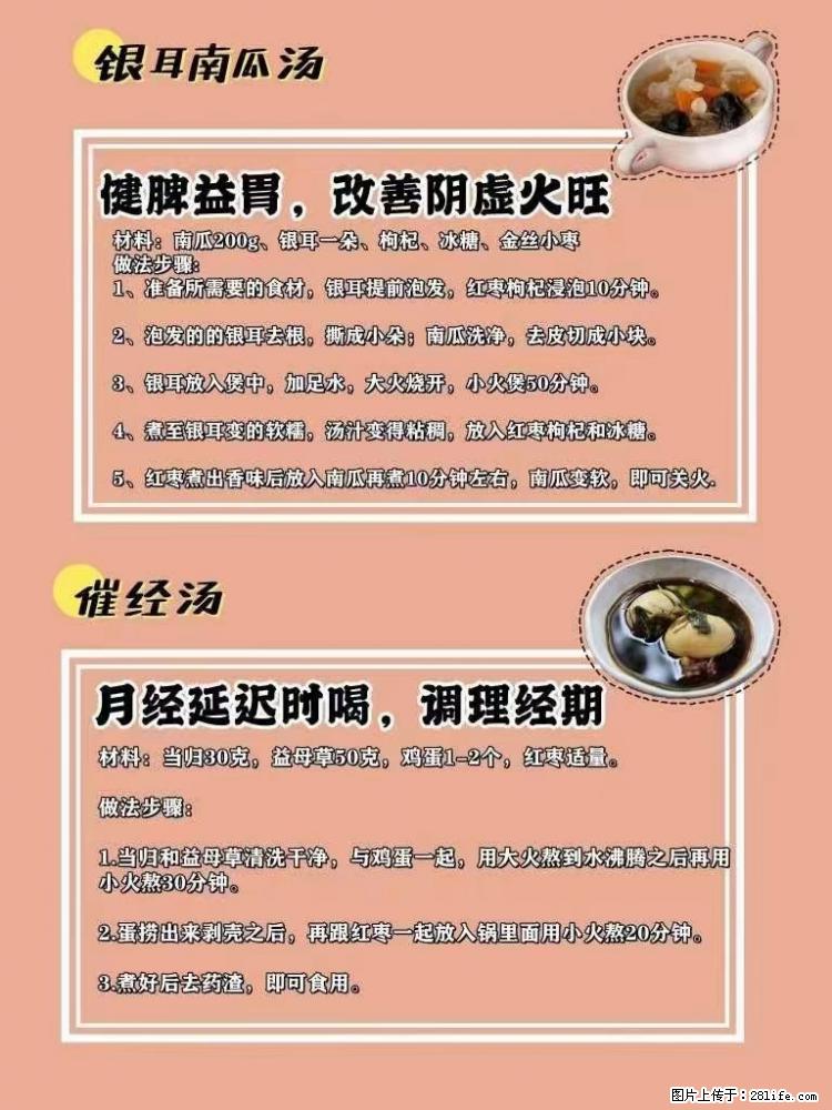 适合女生的12道养生食谱，吃出好气色。 - 新手上路 - 洛阳生活社区 - 洛阳28生活网 luoyang.28life.net