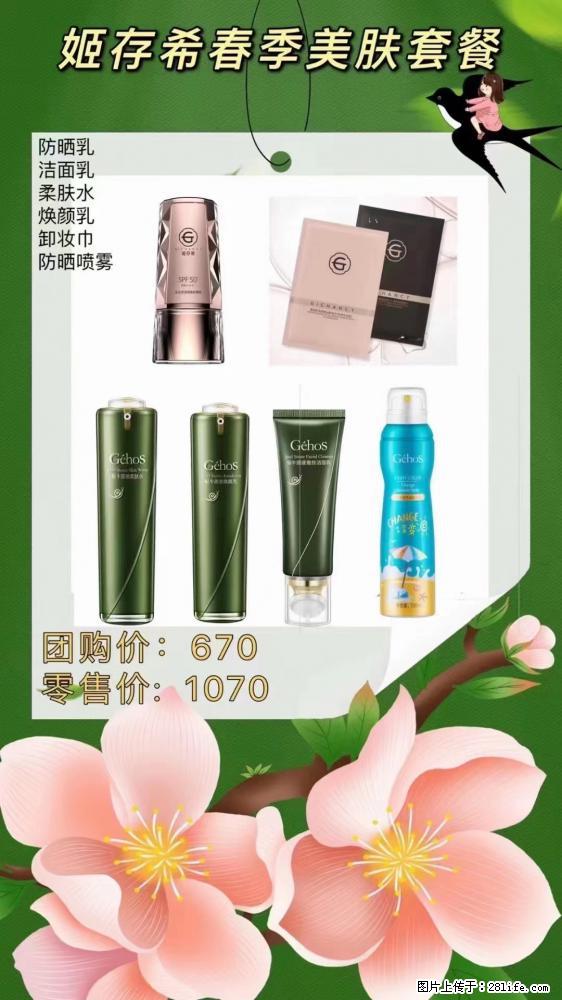 【姬存希】春季美肤套餐一 六样产品，现团购VIP价，包邮到家 - 新手上路 - 洛阳生活社区 - 洛阳28生活网 luoyang.28life.net