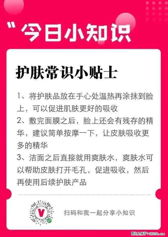 【姬存希】护肤常识小贴士 - 新手上路 - 洛阳生活社区 - 洛阳28生活网 luoyang.28life.net