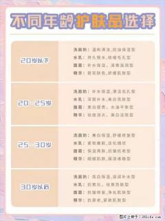 【姬存希】不同年龄，不同护肤的选择，你选对了吗？请爱惜自己！ - 洛阳28生活网 luoyang.28life.net